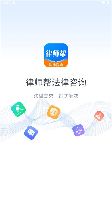 律师帮法律咨询