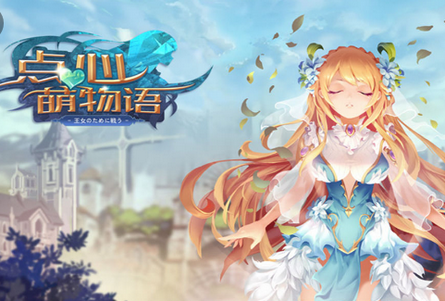 点心萌物语