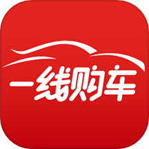 一线购车官方版v1.1.5