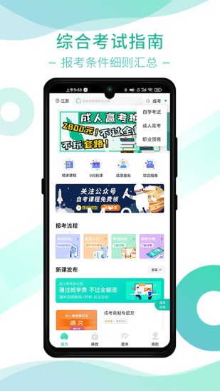 桃李学堂线上教育软件