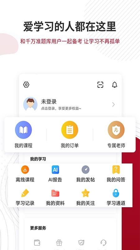 管理类联考题库app