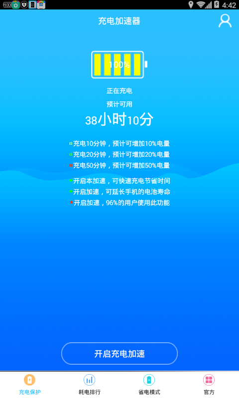 充电加速神器