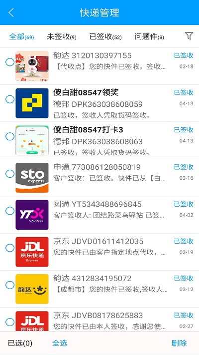 快递查询宝典手机版