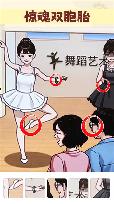 我是推理大师界面截图预览(2)