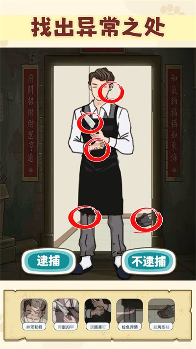 我是推理大师界面截图预览(5)