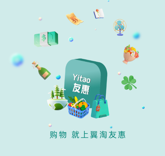翼淘友惠
