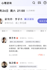 知我心理app