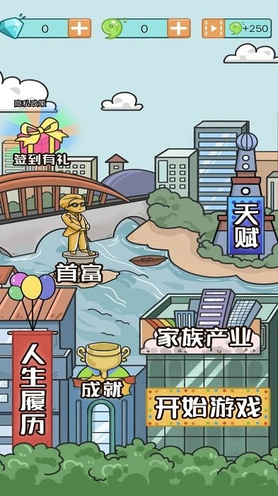 富二代的人生游戏界面截图预览(1)