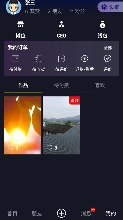 乡村逢集官网版