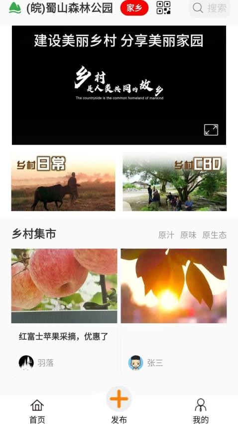 乡村逢集最新版本