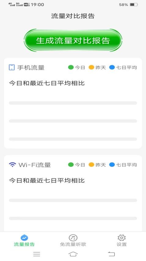 优选流量宝APP