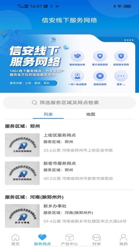 云警助手APP