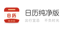 日历纯净版app下载
