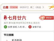日历纯净版app下载