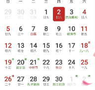 日历纯净版app下载