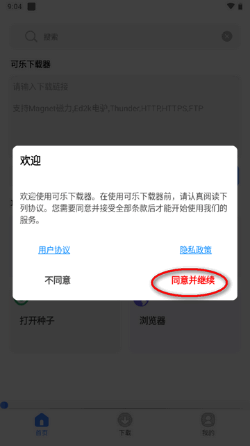 可乐下载器