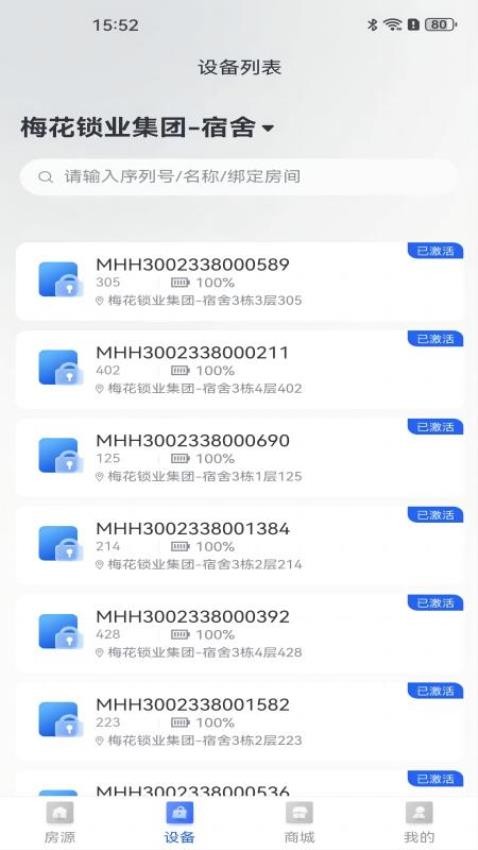 梅花租管软件界面