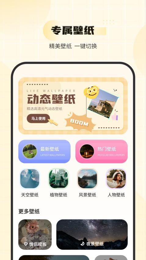 光壁纸手机版界面截图预览(3)