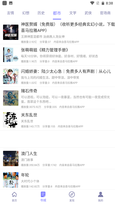 听书精灵APP
