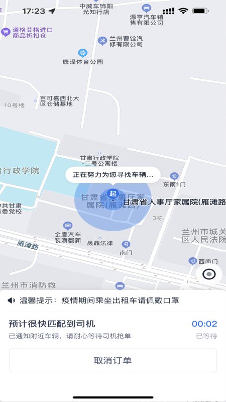 小兰约车APP