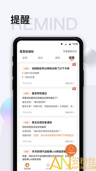 智慧u站加油站APP