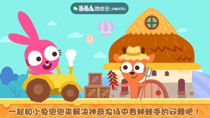 泡泡兔农场