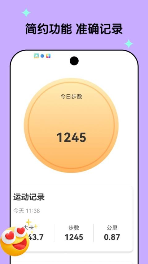 欢乐计步APP