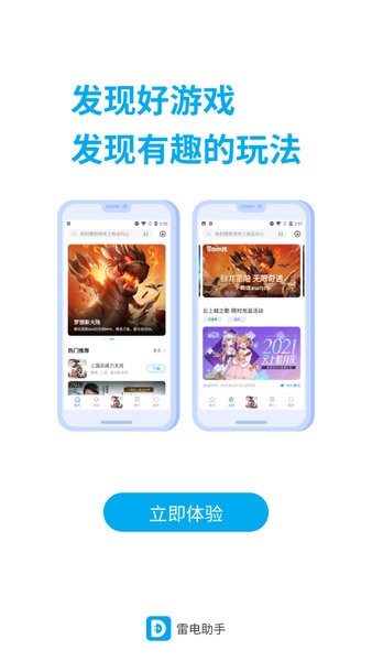 雷电圈界面截图预览(3)