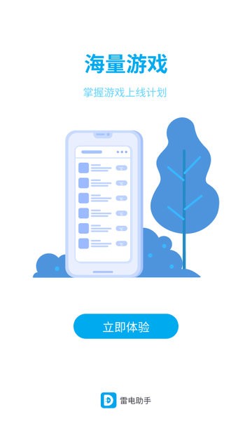 雷电圈界面截图预览(4)