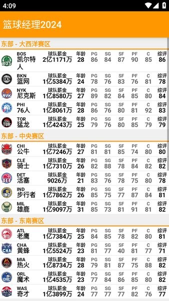 篮球经理2024