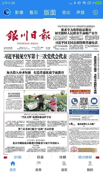 银川发布