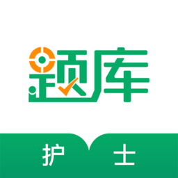 执业护士准题库app v5.30安卓版