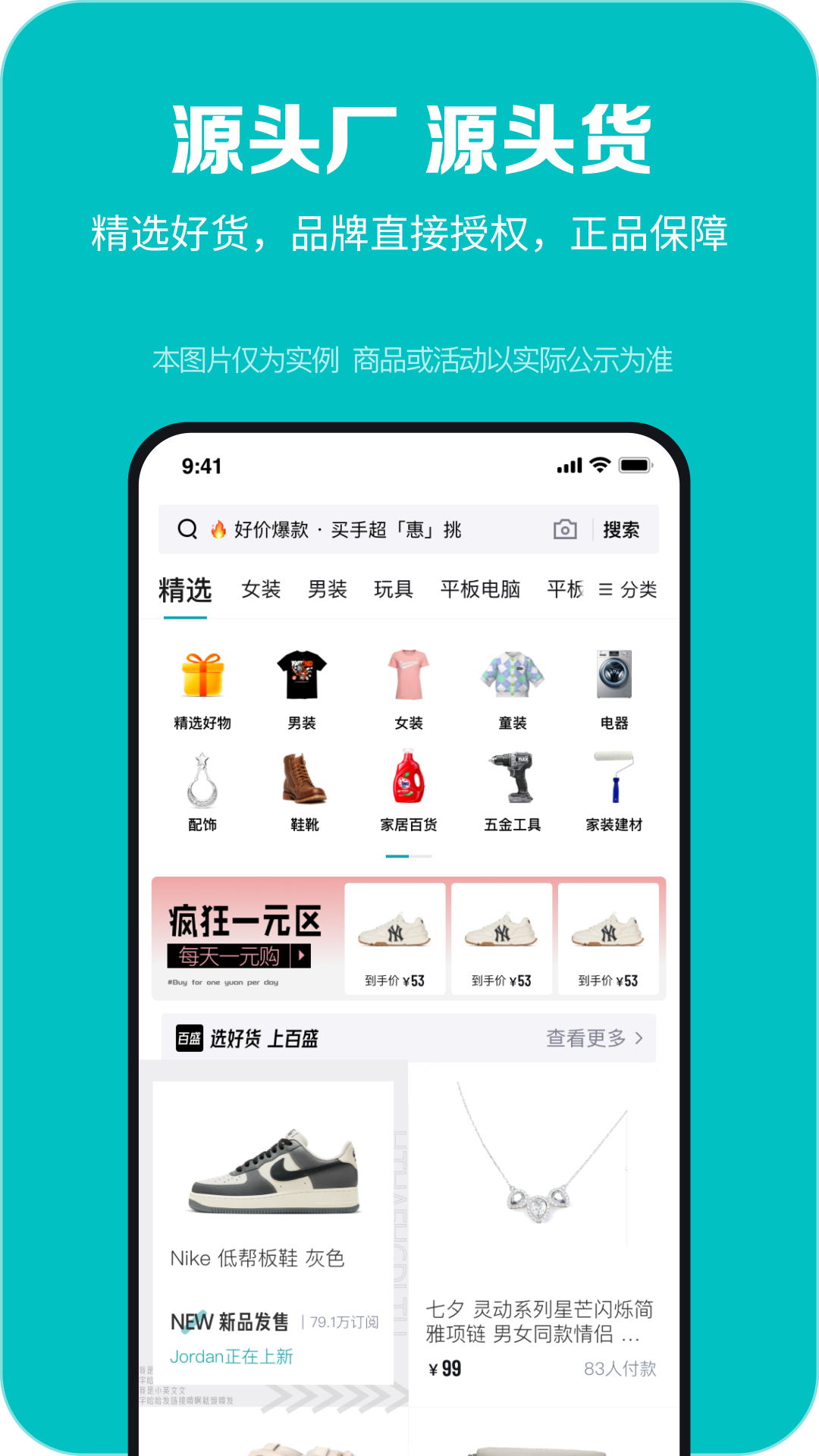 百盛优购界面截图预览(1)
