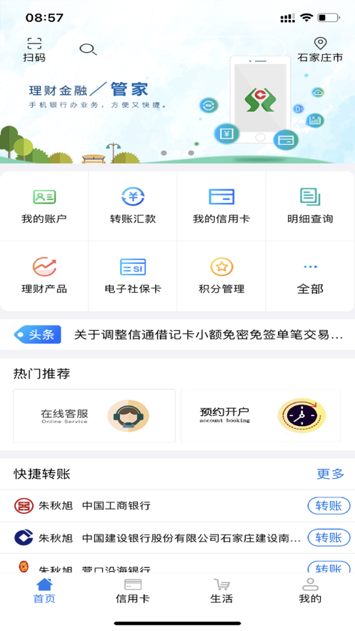 河北农信
