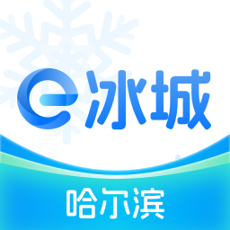 e冰城官方版v1.6.1安卓版