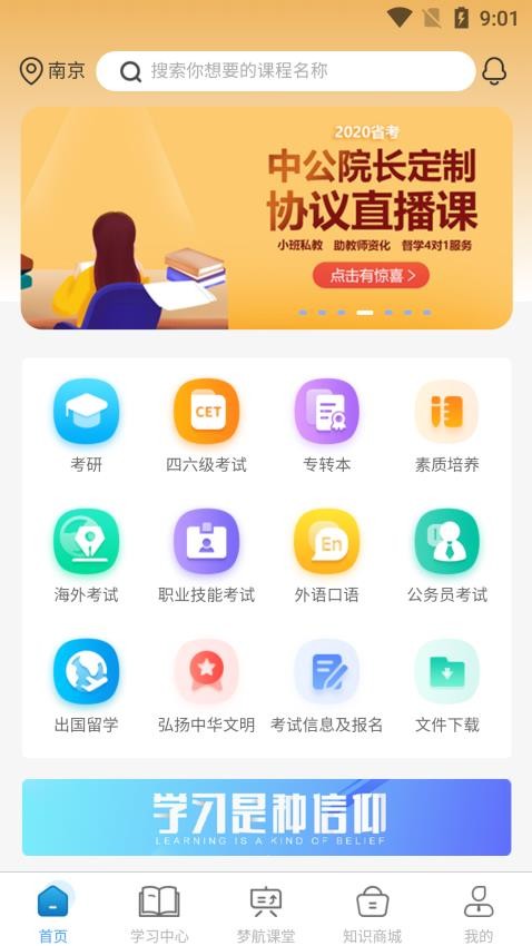 梦航学习宝APP