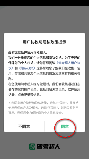 驾考超人