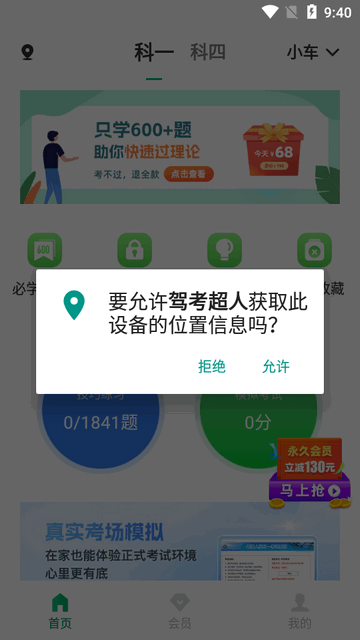 驾考超人