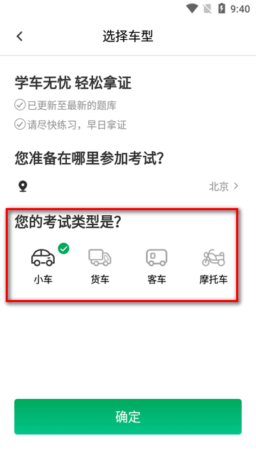 驾考超人
