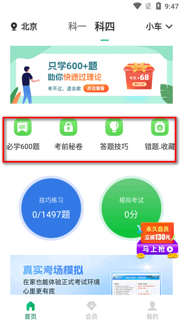 驾考超人