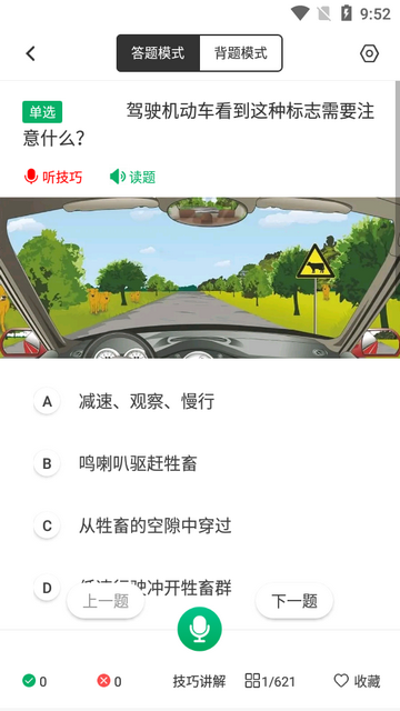 驾考超人app手机版