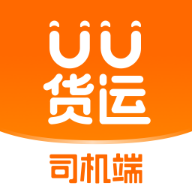 UU货运司机端app1.0.0.1最新版