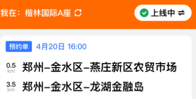 UU货运司机端
