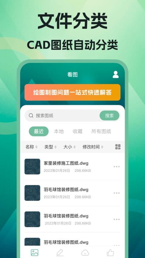 DWG室内设计机械制图APP