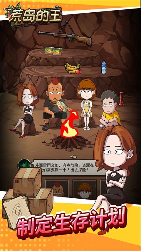 荒岛的王新版界面截图预览(2)