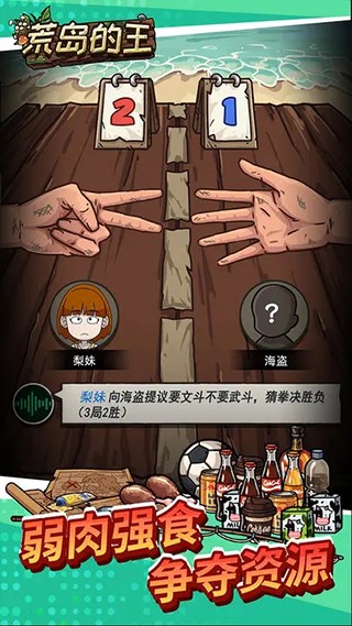 荒岛的王新版界面截图预览(3)