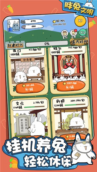 胖兔文明界面截图预览(1)