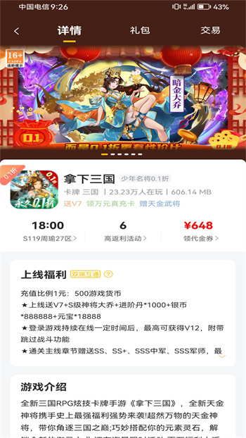 咪噜游戏盒界面展示