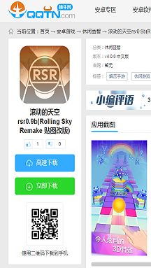 滚动的天空rsr0.9b(Rolling Sky Remake 贴图改版)