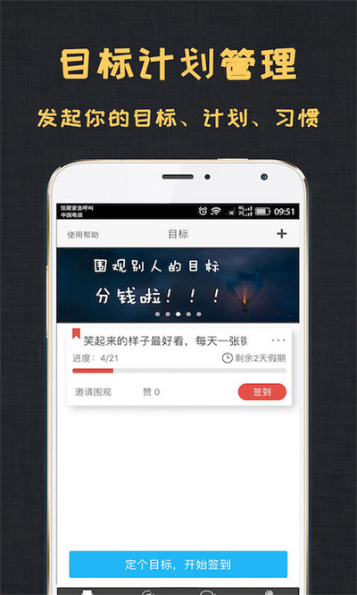 达目标app界面展示